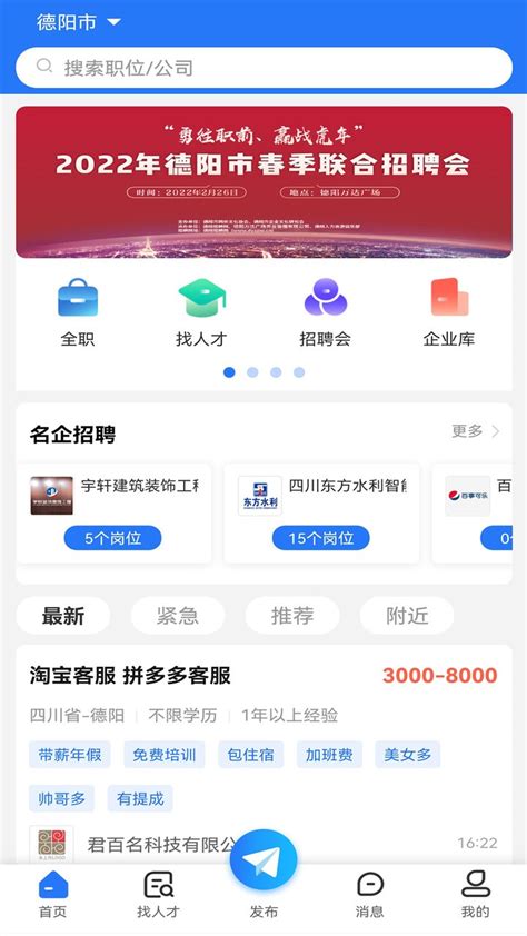 德阳最新招聘信息网app下载-德阳招聘网软件下载v1.0.6 安卓版-当易网