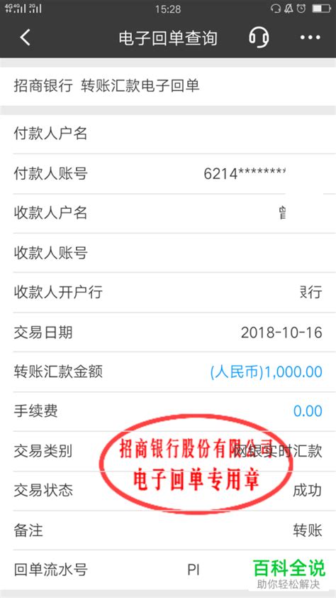 如何导出重庆银行电子回单(PDF文件) - 自记账