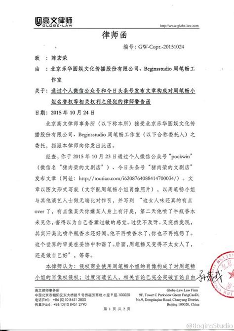 周笔畅工作室发律师函斥深圳记者侵权_手机新浪网
