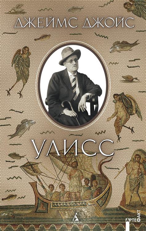 Купить книгу «Улисс», Джеймс Джойс | Издательство «Азбука», ISBN: 978-5 ...