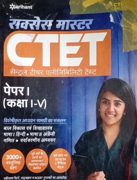 Arihant CTET Paper 1 In Hindi (Second Hand & Used Book) (S) : Ariahnt ...