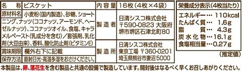 Nissin Cisco Coconut Sabre Triple Nuts, 16 Sheets × 14 Bags | Japanese ...