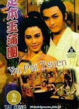 Yu Pui Tsuen (玉蒲团, 1986) :: Everything about cinema of Hong Kong, China ...