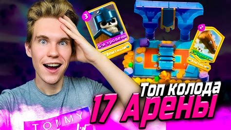 ТОП КОЛОДА для 17 АРЕНЫ с МЕГАРЫЦАРЕМ и СПАРКИ в Клеш Рояль | Clash ...