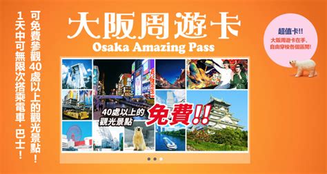 大阪周遊券 官網