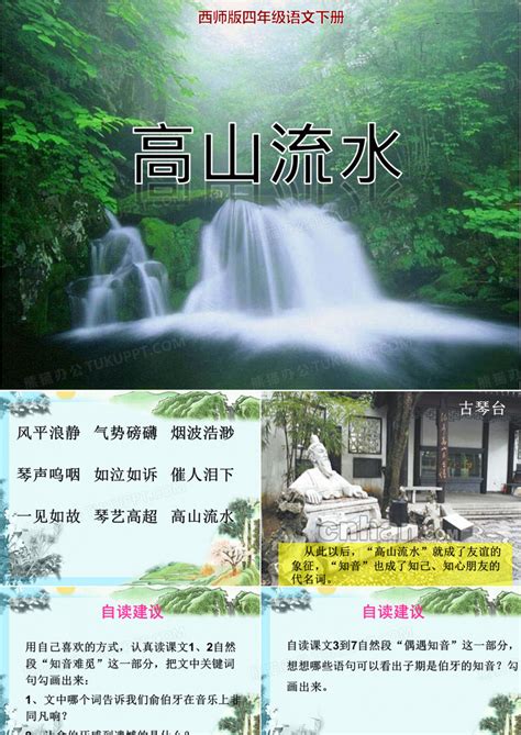 高山流水是成语吗 高山流水是成语还是词语）_草根科学网