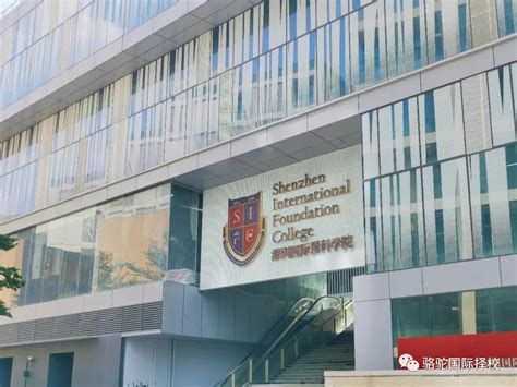 SIFC-深圳国际预科学院