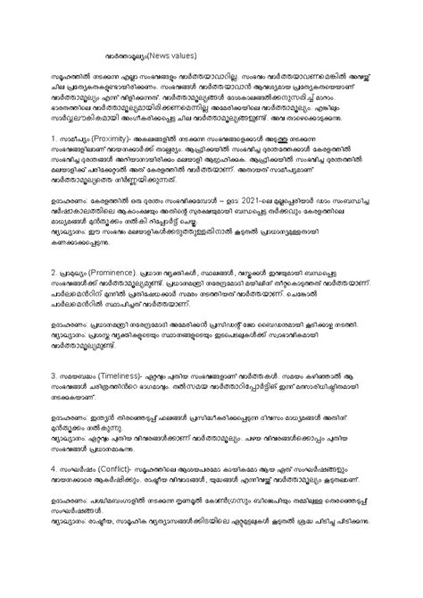 News values - Malayalam notes - വാര്‍ ത്ത ാമൂ ല ം(News values) സമൂ ഹത്ത ...
