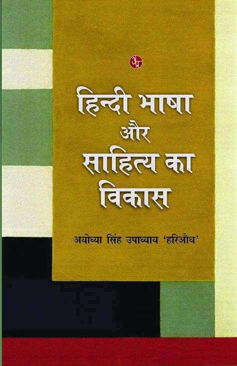 Hindi Bhasha Aur Sahitya Ka Vikas Book Online available at rekhtabooks.com
