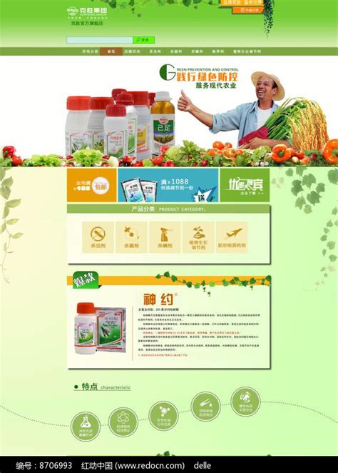 农业蔬菜水果绿色环保网站首页_红动网