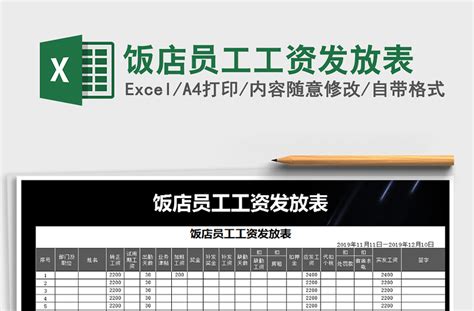 2021年饭店员工工资发放表-Excel表格-工图网