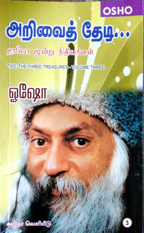 Routemybook - Buy Arivai Thedi - TAO-Part 3 [அறிவைத் தேடி-தாவோ பாகம்-3 ...