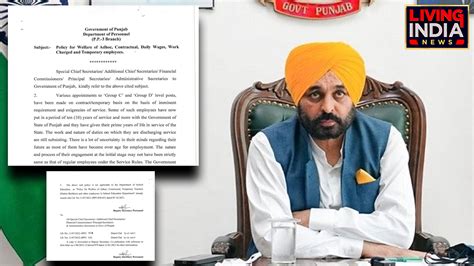 ਪੰਜਾਬ ਸਰਕਾਰ ਵੱਲੋਂ ਠੇਕਾ/ਡੇਲੀ ਵੇਜ/ਵਰਕ ਚਾਰਜ ਤੇ ਟੈਂਪਰੇਰੀ ਮੁਲਾਜ਼ਮਾਂ ਨੂੰ ਪੱਕੇ ...