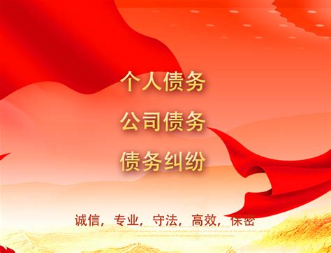 关于我们_杭州讨债公司|要债公司|追债|清债|收账|杭州要账公司