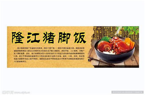 隆江猪脚饭设计图__PSD分层素材_PSD分层素材_设计图库_昵图网nipic.com