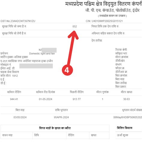 मध्य प्रदेश बिजली बिल कैसे डाउनलोड करें?