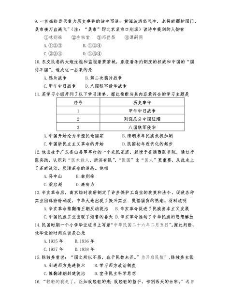 河南省新乡市辉县2022-2023学年上学期八年级历史期中考试试卷(含答案)-教习网|试卷下载