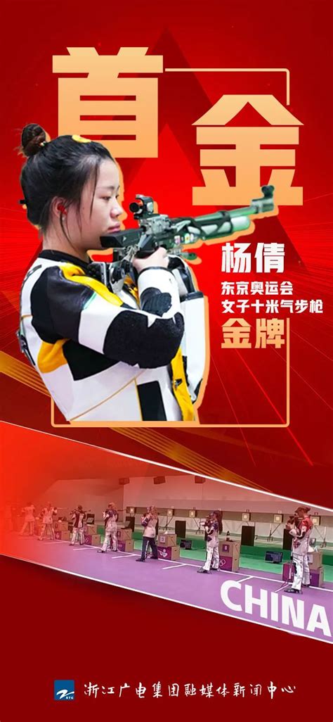 中国选手摘东京奥运首金杨倩获女子10米气步枪金牌-搜狐大视野-搜狐新闻