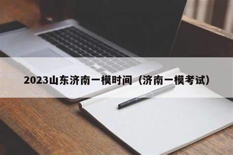 2018济南市中考一分一段表（全市） —中国教育在线