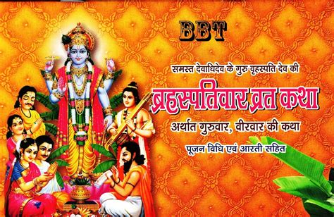 BBT- Brihaspativar Vrat Katha Pujan Vidhi Av Aarti Sahit - Red Color ...