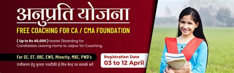 अनुप्रति कोचिंग योजना 2025 for CA, CMA Free Coaching