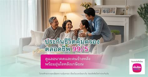 ประกันชีวิตคุ้มครองตลอดชีพ 99/5 อุ่นใจค่ารักษา หลังเกษียณ - ธนาคารกสิกรไทย