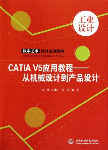 Amazon.in: Buy CATIA V5 Application Tutorial-From Mechanical Design to ...