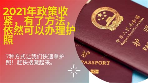 2021年护照政策收紧，中国人民如何办理护照，普通民众如何成功办理护照，这里总结了7条经验，供大家参考，希望大家顺利办下来护照 - YouTube