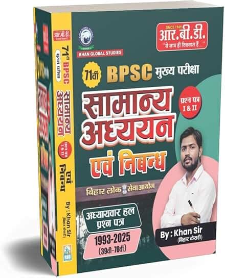 Amazon.in: KHAN SIR - Bihar Public Service Commission (BPSC) / State ...