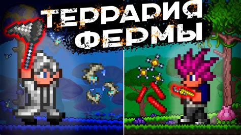 Полный ГАЙД по фермам Terraria 1.4.4.9 - YouTube