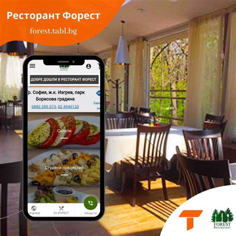 Дигитално меню на Ресторант Форест | 🌳 Представяме Ви страхотното меню ...