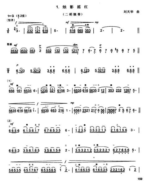 二胡必修教程81-100 歌谱简谱网