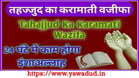 The Power and Benefits of Tahajjud Ki Namaz Ka Wazifa तहज्जुद की नमाज़ ...