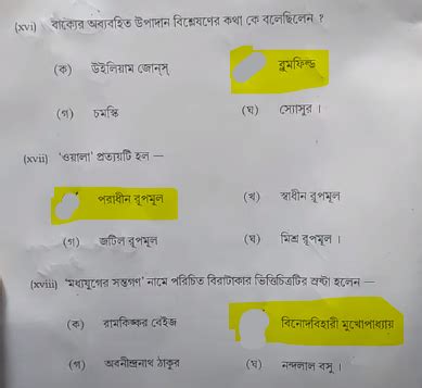 HS Bengali Question Paper 2025 with Answer Key, PDF Download