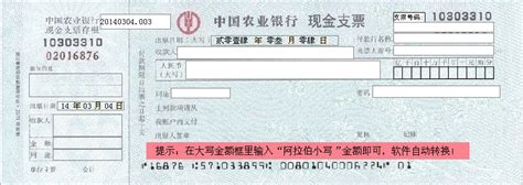 中国农业银行现金缴款单打印模板 >> 免费中国农业银行现金缴款单打印软件 >>