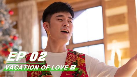 【FULL】Vacation Of Love 2 EP02 | 假日暖洋洋2 | Liu Tao 刘涛, Chen He 陈赫 | iQiyi ...