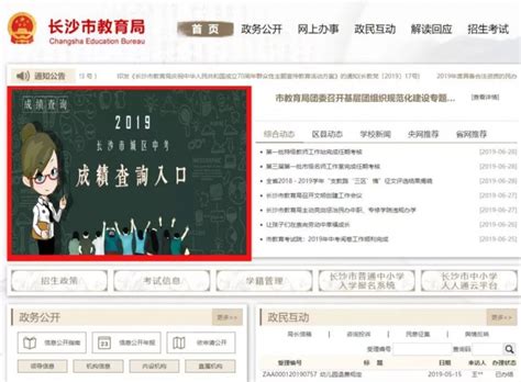 湘潭市高中阶段教育招生平台（http://218.75.241.168:10081/） - 学参网