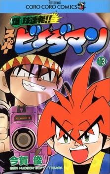 CoroCoro Comic - Manga Magazine - MyAnimeList.net