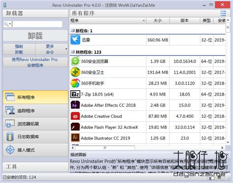 Revo Uninstaller Pro破解版(软件卸载工具)v5.2.6中文免费版-下载集