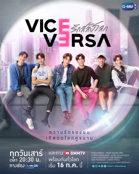ซีรี่ย์ไทย Vice Versa (2022) รักสลับโลก ตอนที่1-12 (ตอนจบ)