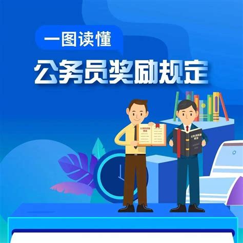 公务员奖励奖金标准首度上调，考核优秀发1500元！|公务员|等次|奖金_新浪新闻