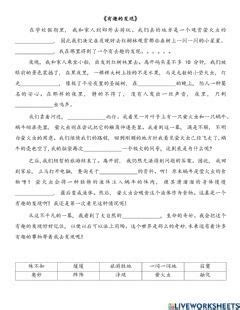 《有趣的发现》 Language: Chinese Grade/level: 四年级 School subject: 华文 Main ...
