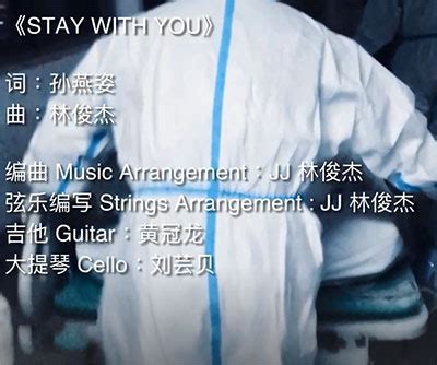 林俊杰《stay with you》[高品质MP3-320K]百度云网盘下载 - 歌曲搜