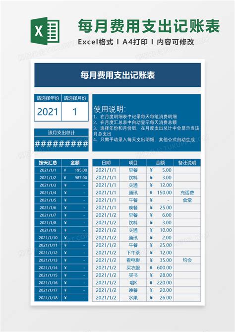 公司企业收支记账表Excel模板_千库网(excelID：145363)