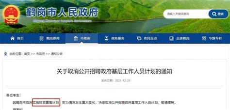 市政府欠债百亿、公务员招录停止：中国第一个财政重整的地级市 - 华人网
