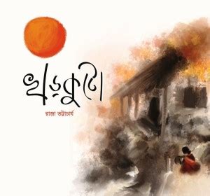 Khorkuto: Buy Khorkuto by RAJA BHATTACHARYA at Low Price in India ...