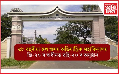 Asomiya Pratidin - Leading Newspaper of Assam