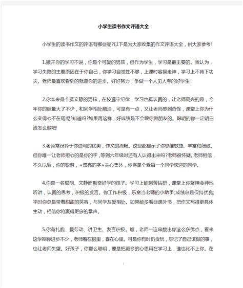 初中的作文评语Word模板下载_编号grgrdord_熊猫办公