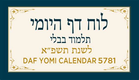 Agudath Israel's Daf Yomi Commission Releases Annual Daf Yomi Calendar ...