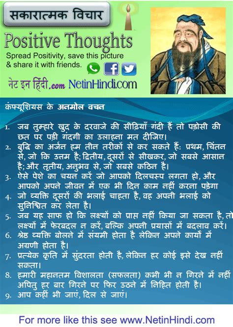 Confucius quotes in Hindi कंफ्यूशियस के अनमोल वचन - Net In Hindi.com